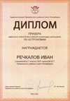 2025-2026 Речкалов Иван 7л1 РО астрономия (Федорчук Л.В.)